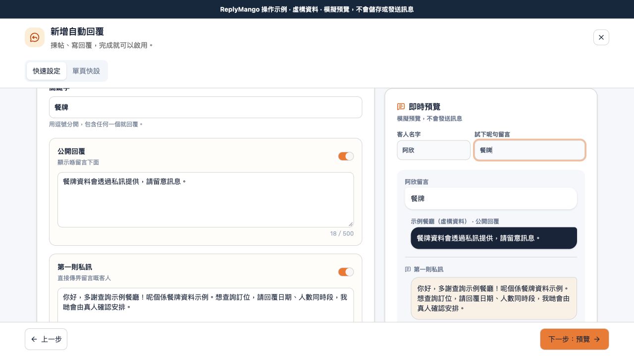 ReplyMango「寫回覆」示例：餐牌關鍵字、公開回覆與第一則私訊